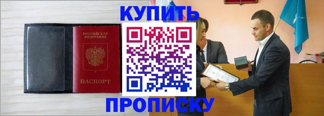 прописка для кредита в Удачном