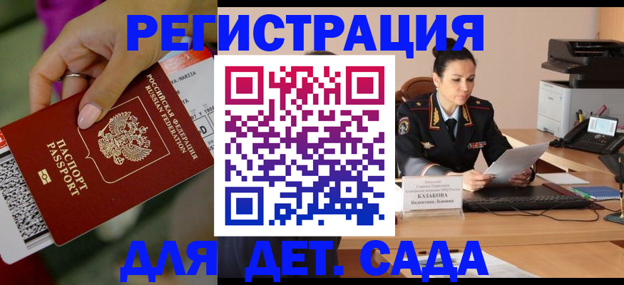 временная регистрация 2025 в Удачном