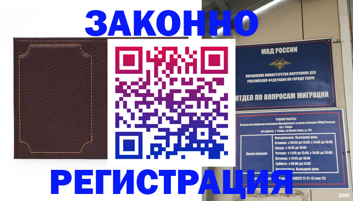 временная регистрация законно в Удачном