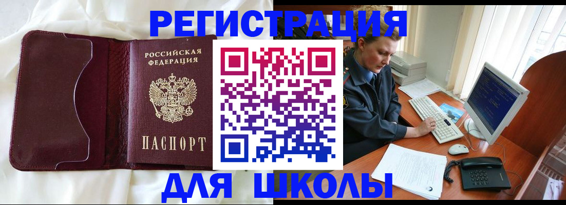 регистрация для школы в Удачном